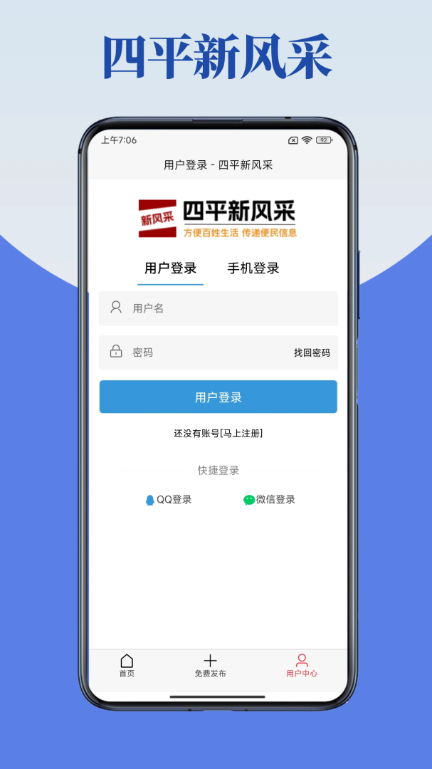 四平新风采app