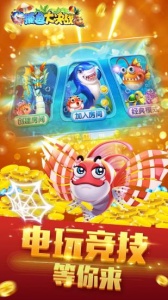 捕鱼大决战疯狂版