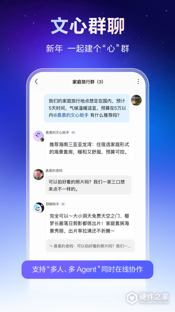 文心一言内测版