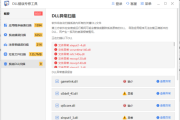 Win10 DLL文件修复工具