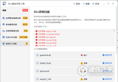 Win10 DLL文件修复工具