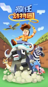 疯狂动物园体验版