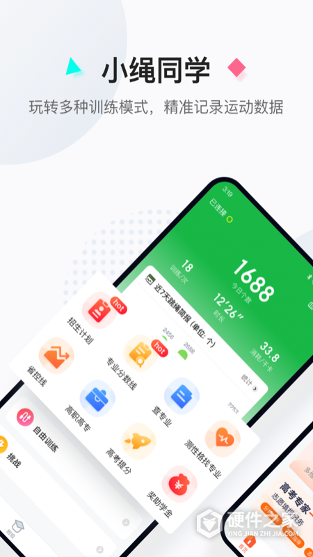 小绳同学