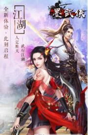 墨武侠