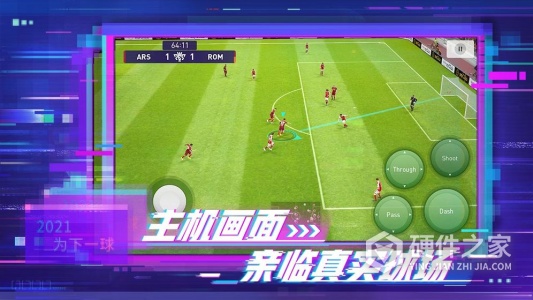 实况足球内测版