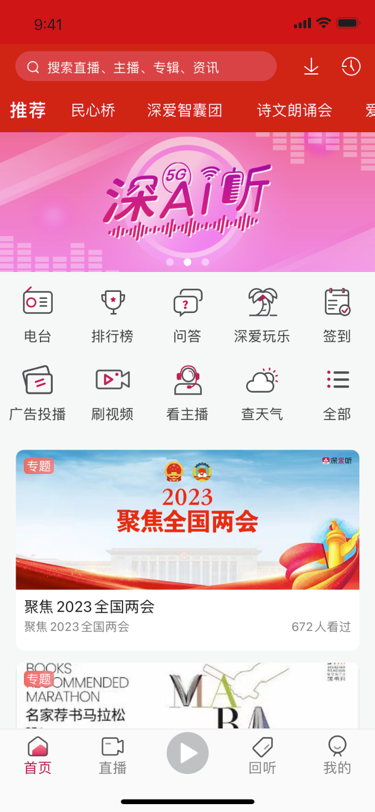 深爱听app