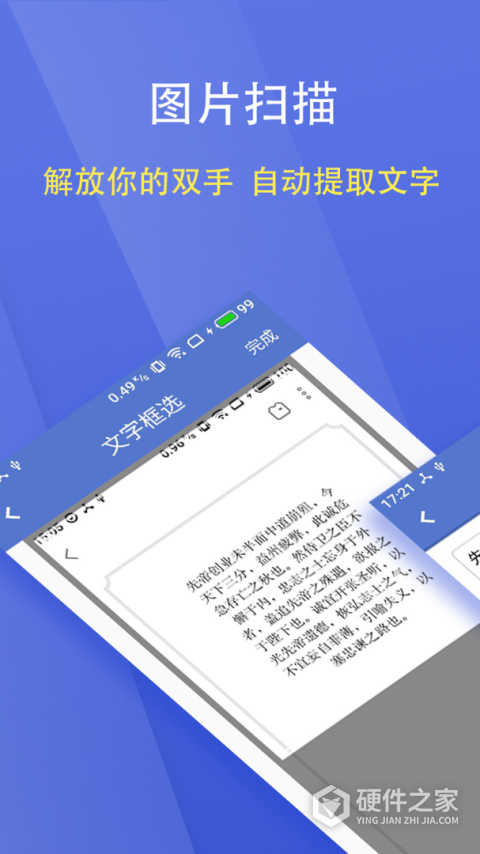 文字扫描大师ocr手机版