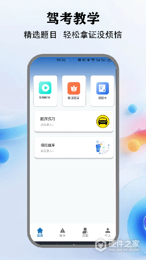 教考通