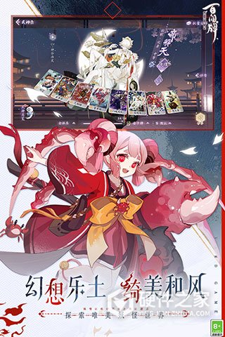 阴阳师百闻牌魅族渠道服