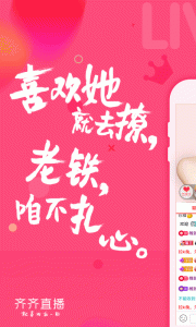 齐齐直播4.7.4版