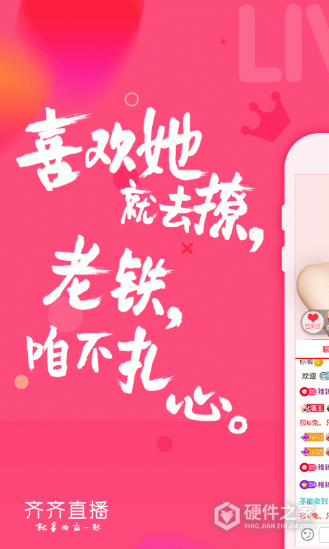 齐齐直播4.7.4版