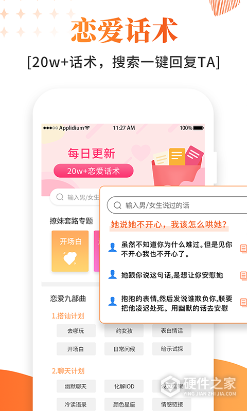 积木恋爱话术app