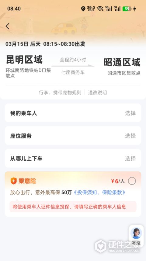 滇约出行app最新手机版