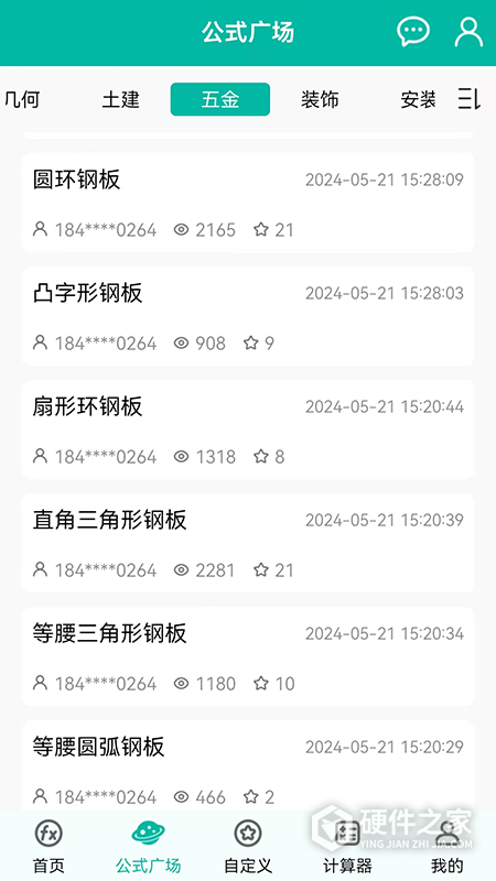 建工计算器