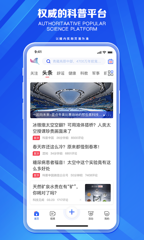 科普中国手机客户端