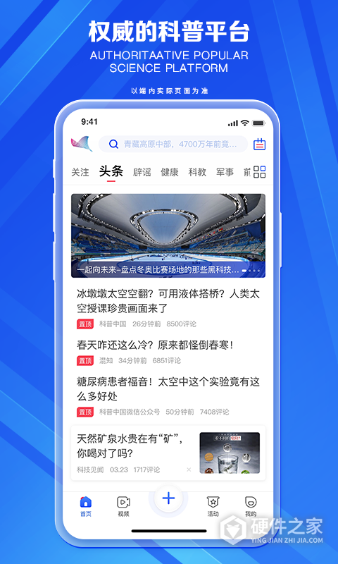 科普中国手机客户端
