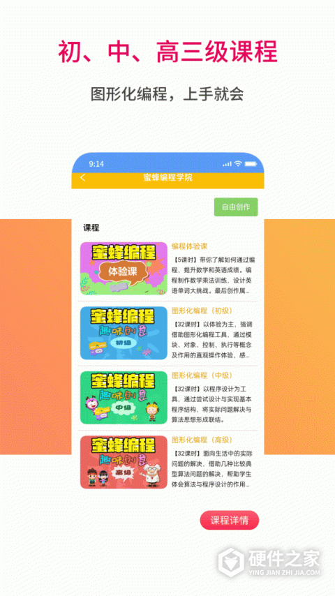 蜜蜂编程