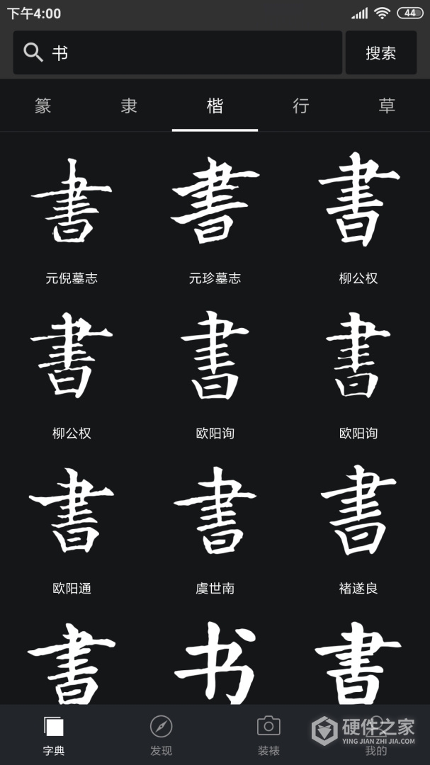 书法字典大全
