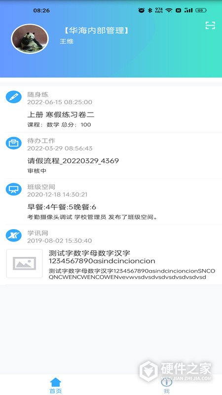 华海教育app