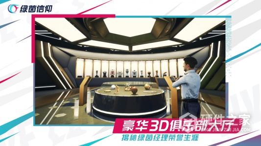 绿茵信仰互通版