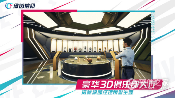 绿茵信仰互通版