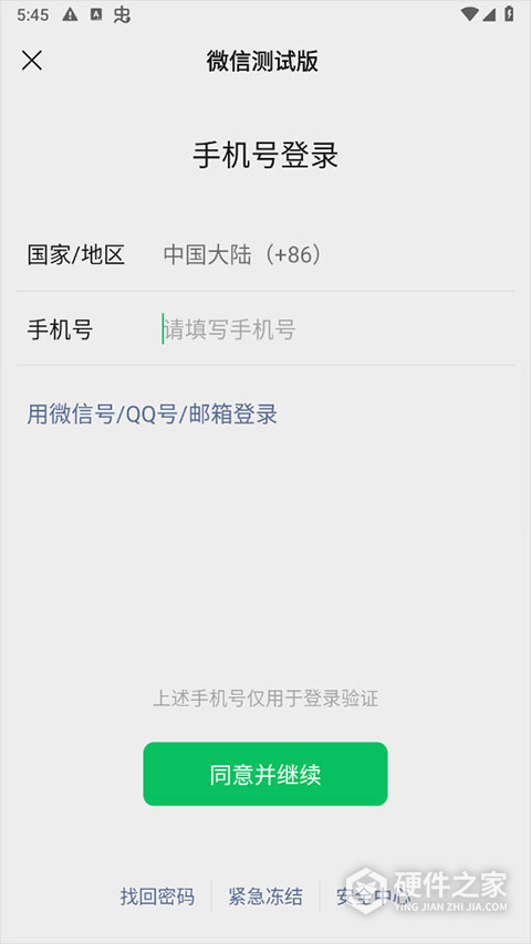 微信内测版