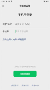 微信内测版