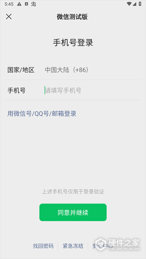 微信内测版
