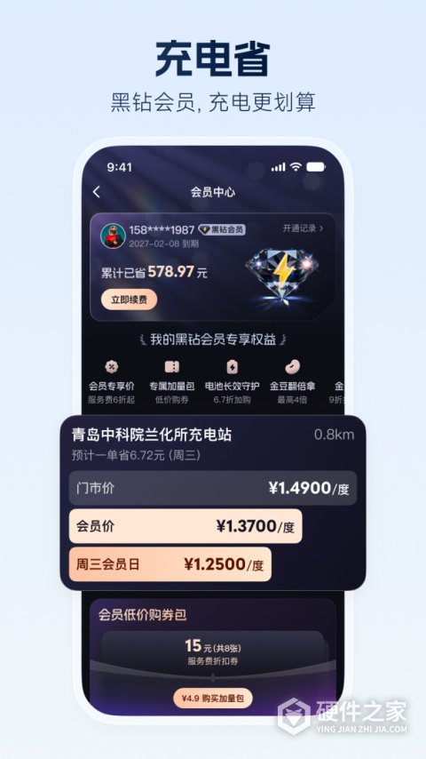特来电充电桩app