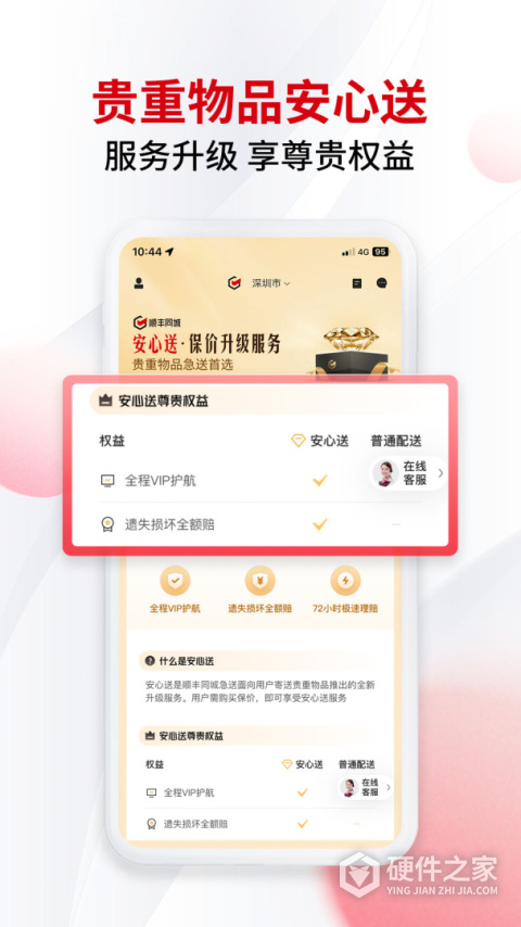 顺丰同城急送app