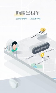 嘀嗒出行顺风车