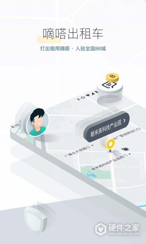嘀嗒出行顺风车