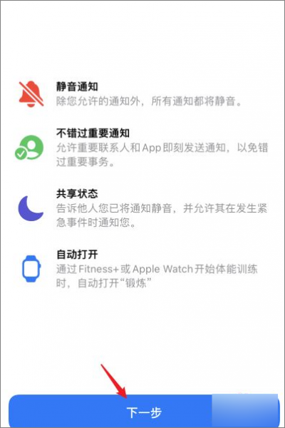 iphone专注模式怎么开