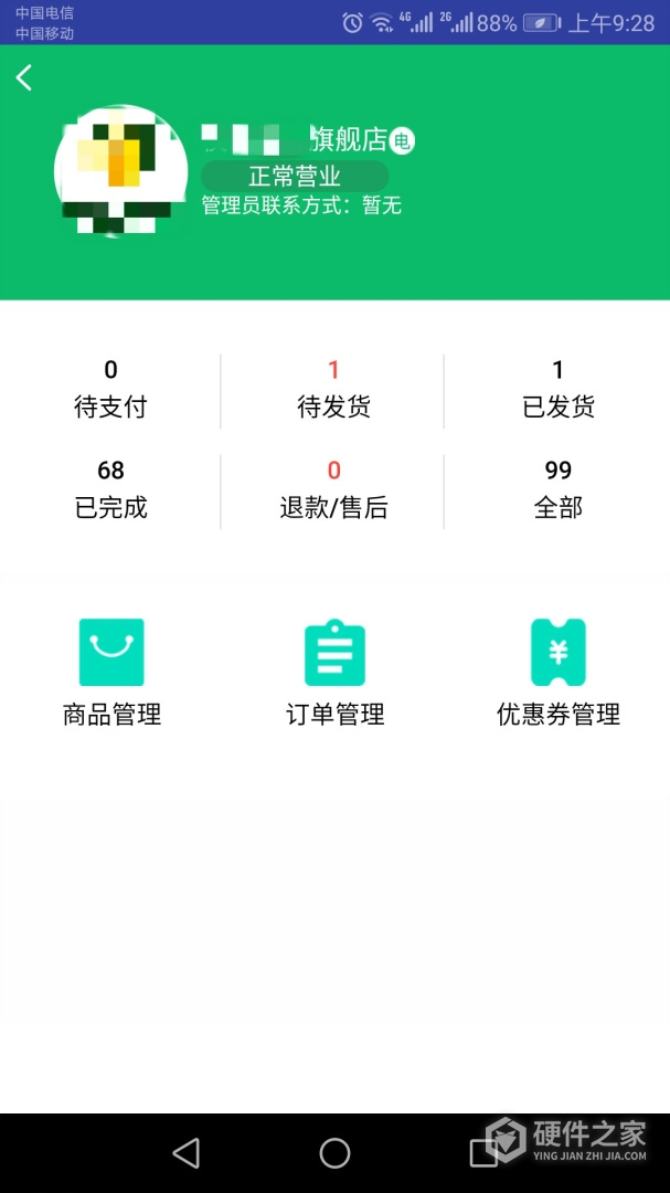 黔农云商户端