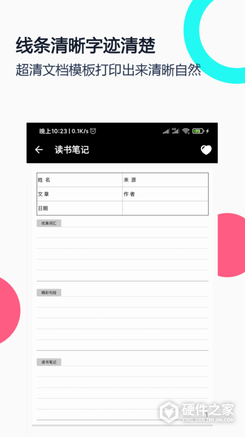 打印纸大全app