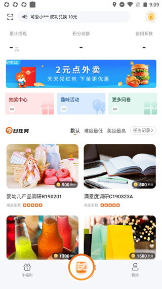 爱调研app