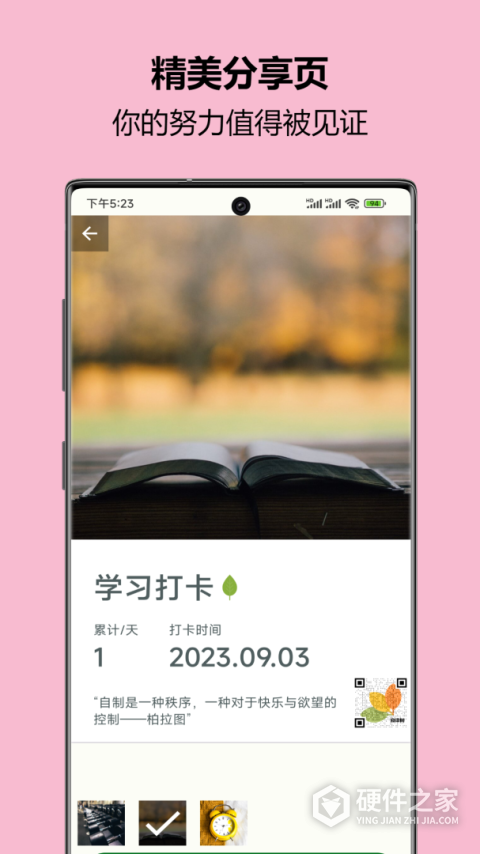 自律树app