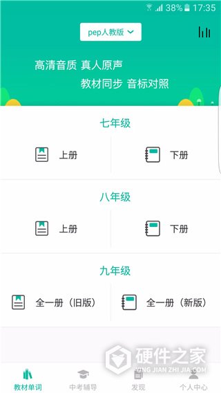 初中英语宝官方app最新版