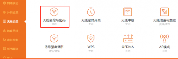 腾达AX3如何修改无线信号名称及无线密码