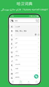 哈汉翻译通