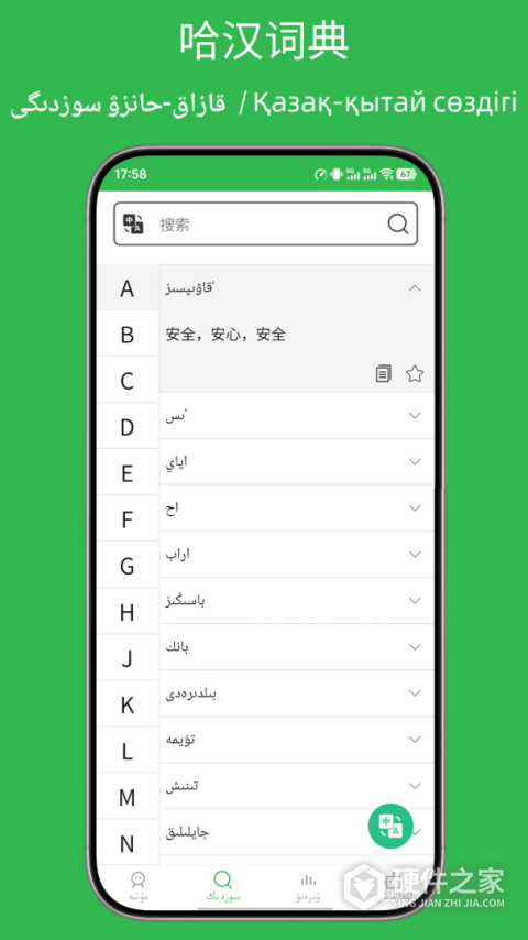 哈汉翻译通app