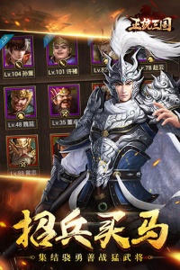 正统三国拇指版