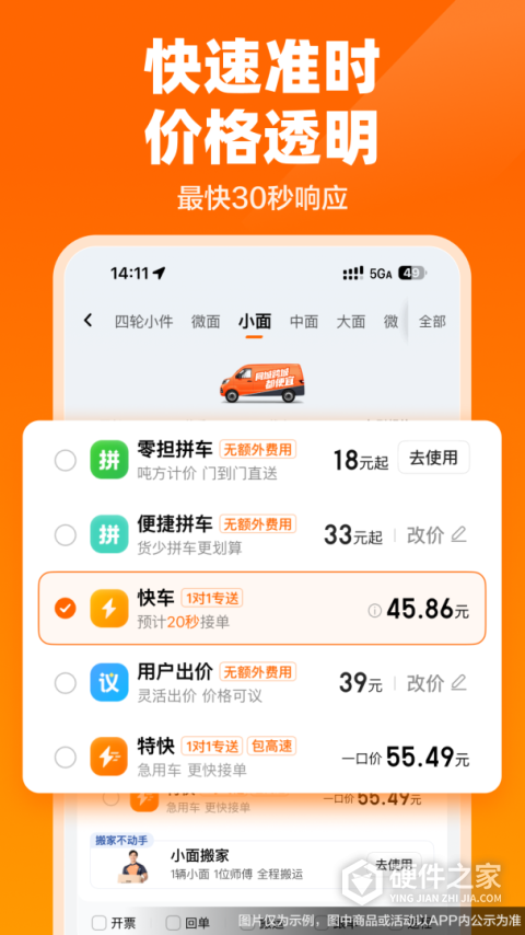 货拉拉app