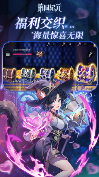 第四纪元