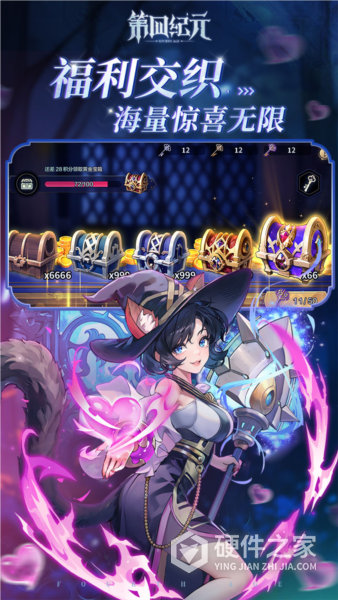 第四纪元