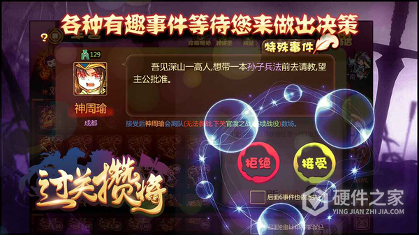 过关攒将