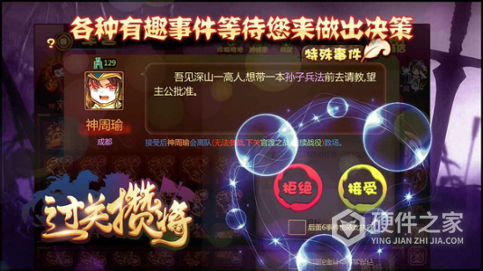 过关攒将