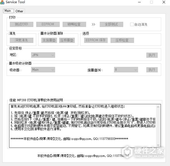 佳能MP288清理软件