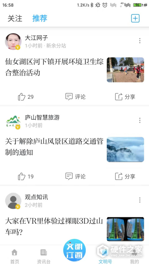 文明江西App