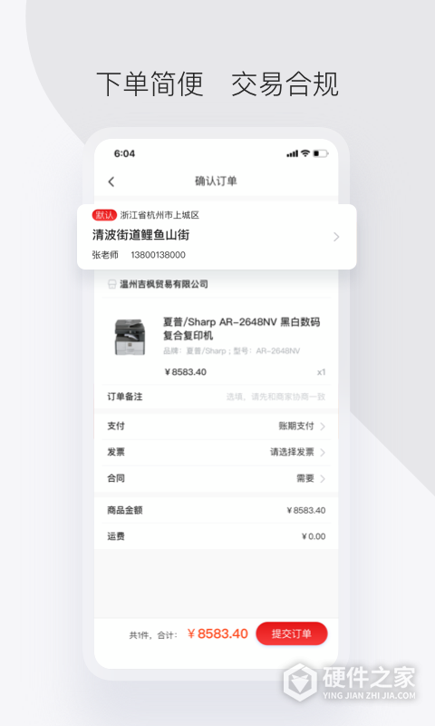 政采云军采版